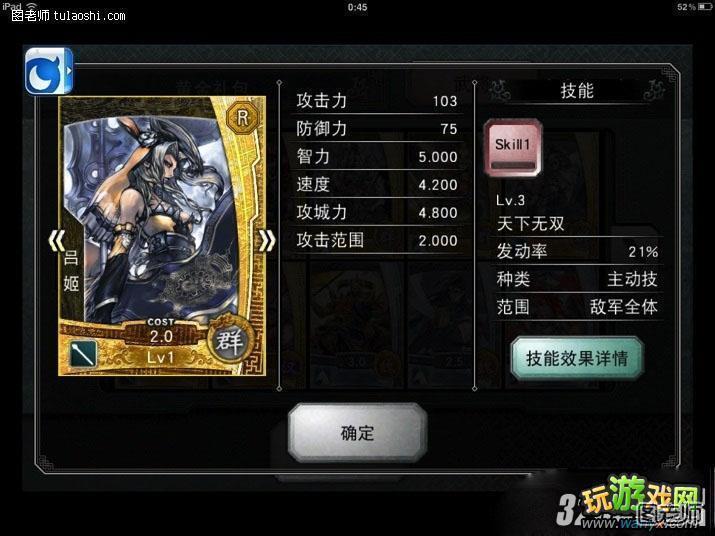 iphone《三国征途》武将与技能合成攻略