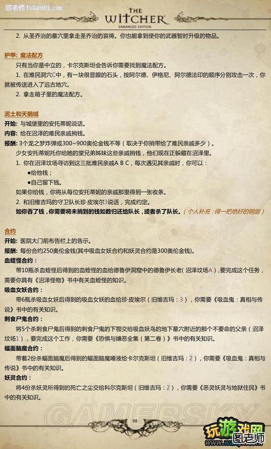 《巫师加强版》官方游戏攻略指南