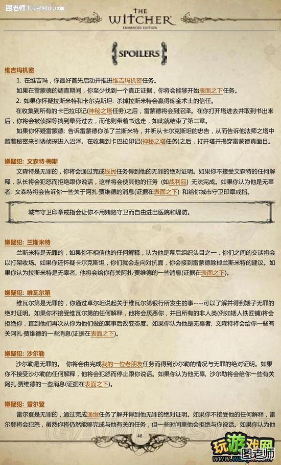 《巫师加强版》官方游戏攻略指南