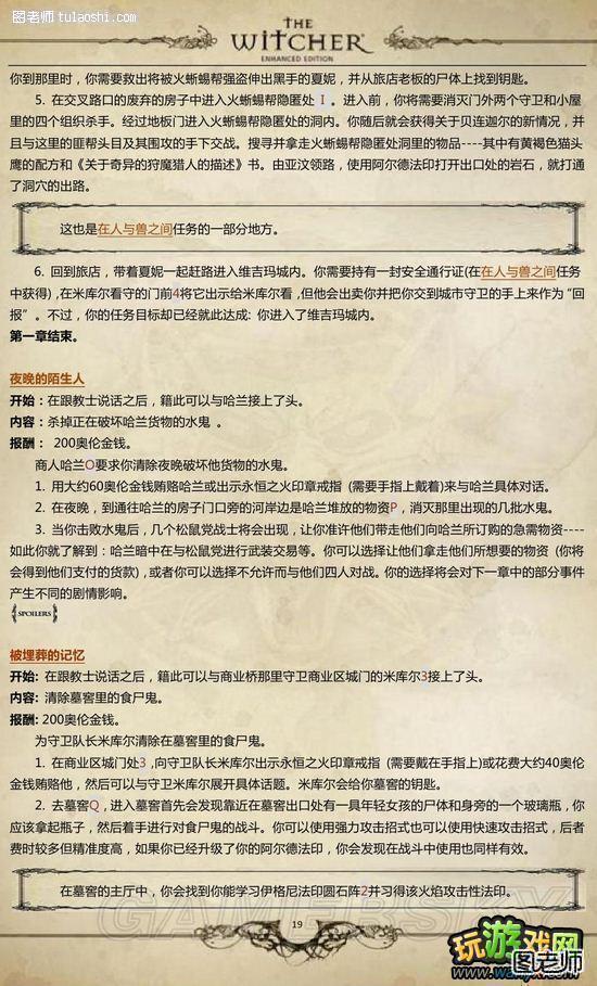 《巫师加强版》官方游戏攻略指南