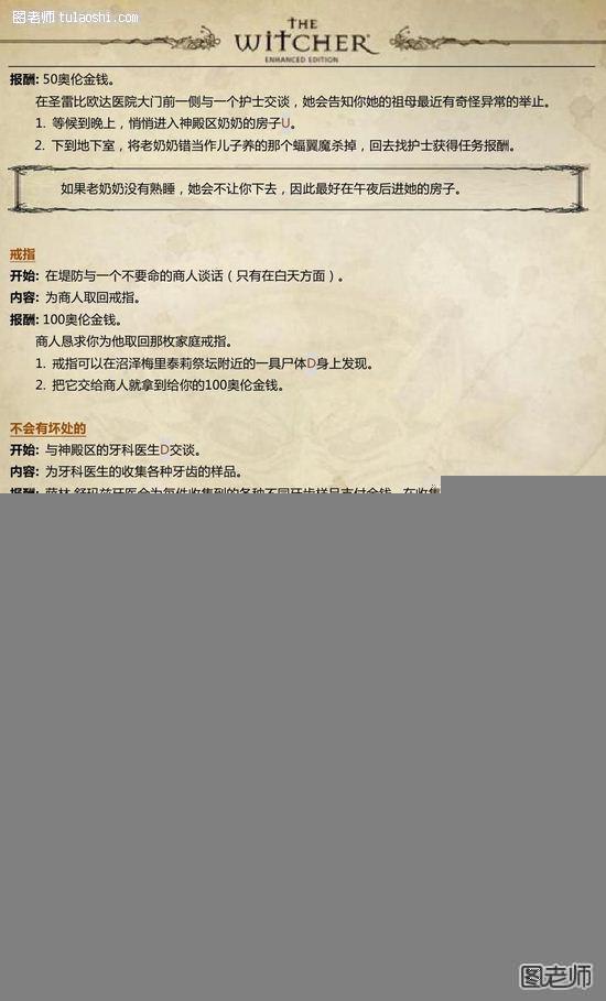 《巫师加强版》官方游戏攻略指南