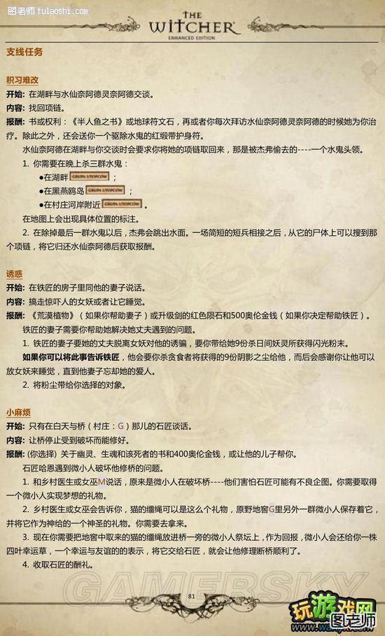 《巫师加强版》官方游戏攻略指南