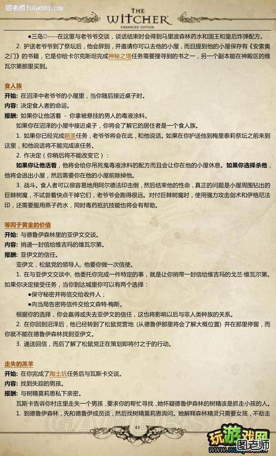 《巫师加强版》官方游戏攻略指南