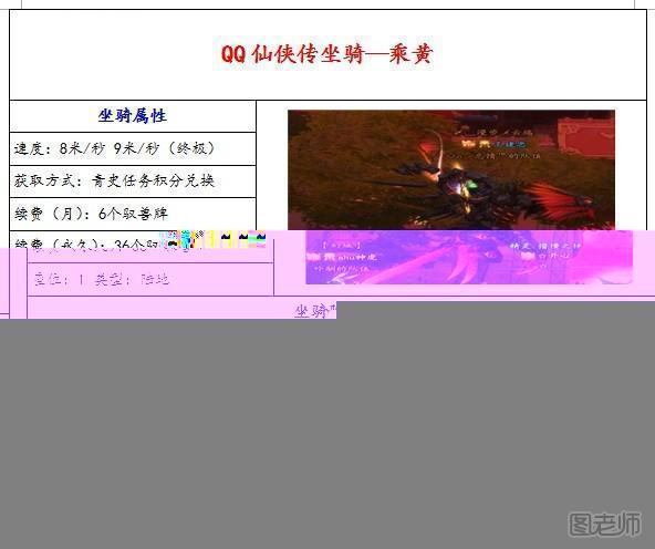 《qq仙侠》传全坐骑图文攻略