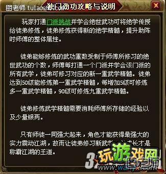 《武道破天》精英徒弟劲功修炼养成攻略