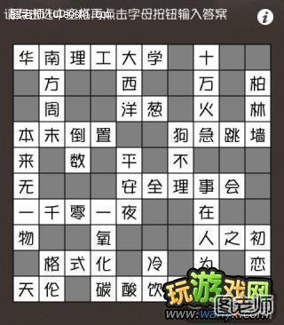 《疯狂填字》答案攻略大全11-20关