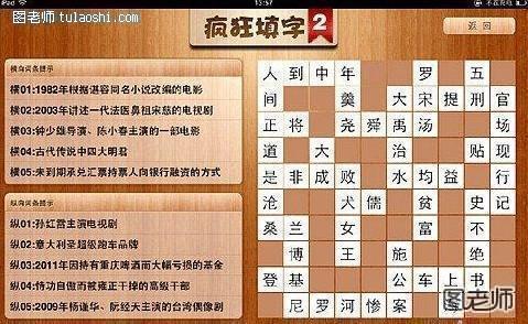 《疯狂填字2》5-8关答案图解