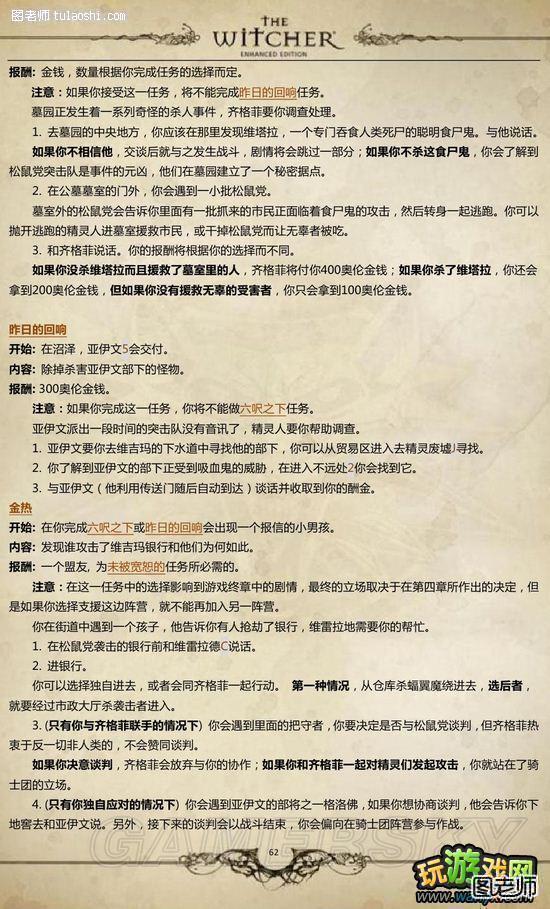 《巫师加强版》官方游戏攻略指南