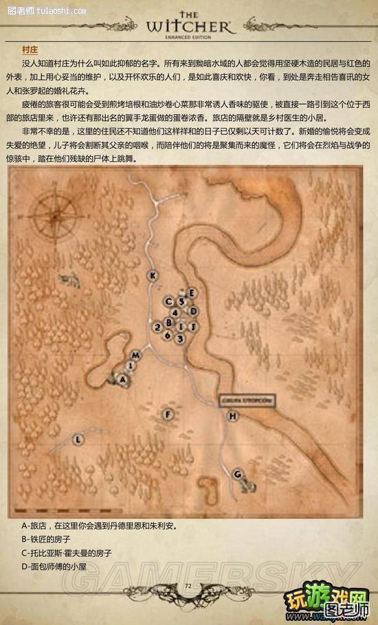 《巫师加强版》官方游戏攻略指南