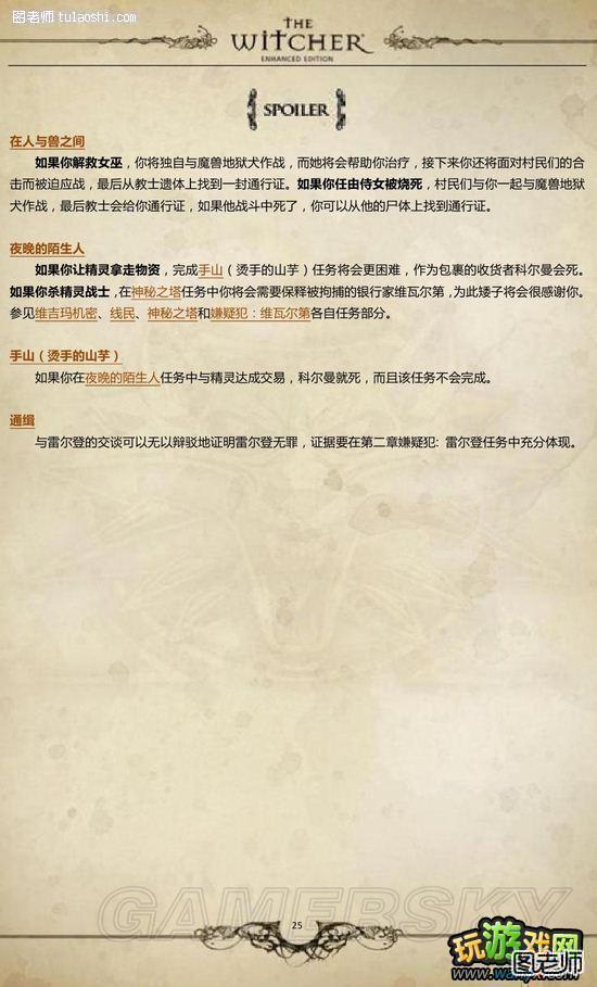 《巫师加强版》官方游戏攻略指南