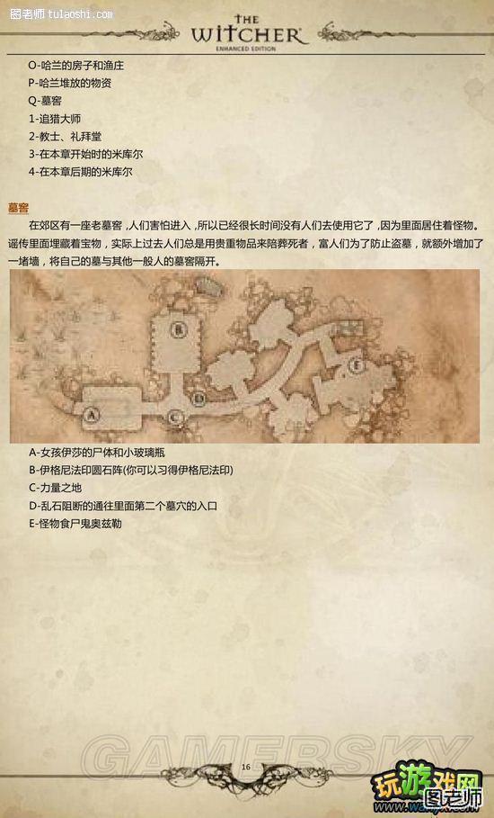 《巫师加强版》官方游戏攻略指南