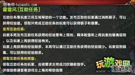 《QQ仙灵》互助任务升级攻略