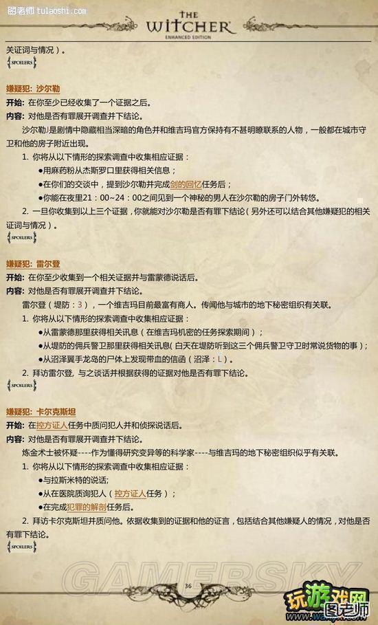 《巫师加强版》官方游戏攻略指南