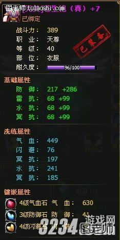 4399《醉西游》天尊宝石镶嵌技巧