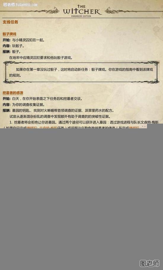 《巫师加强版》官方游戏攻略指南