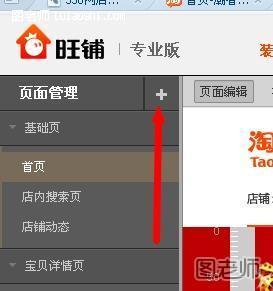 教你淘宝店铺如何添加自定义页面