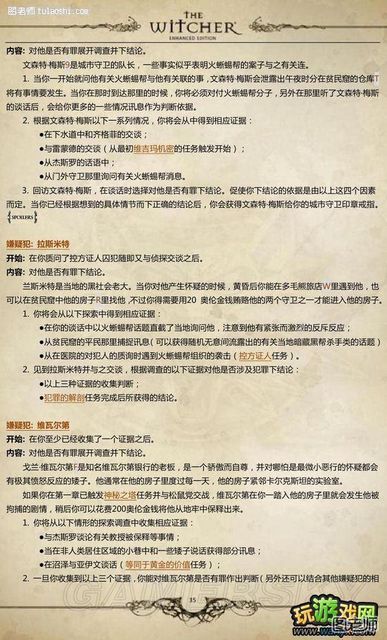 《巫师加强版》官方游戏攻略指南