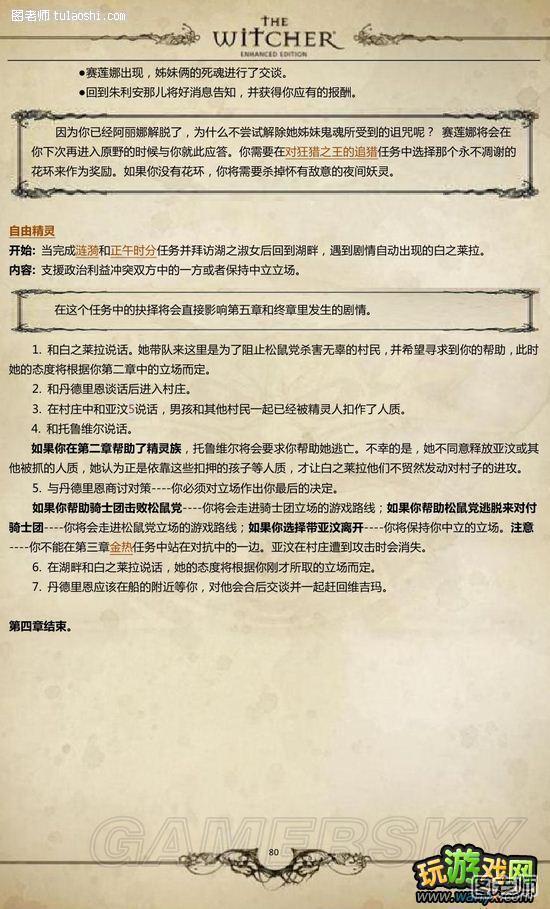 《巫师加强版》官方游戏攻略指南