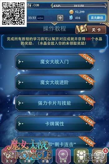 《魔女大战》操作教程 新手快速适应