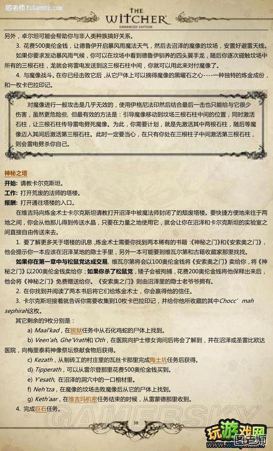 《巫师加强版》官方游戏攻略指南