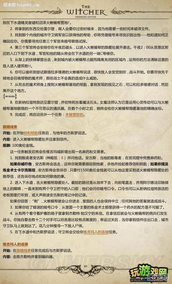 《巫师加强版》官方游戏攻略指南