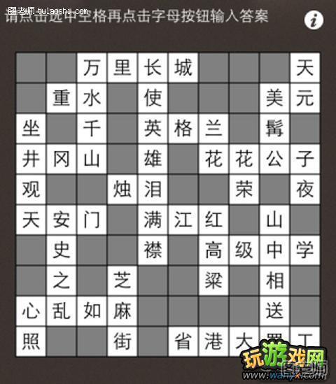 《疯狂填字》答案攻略大全1-10关