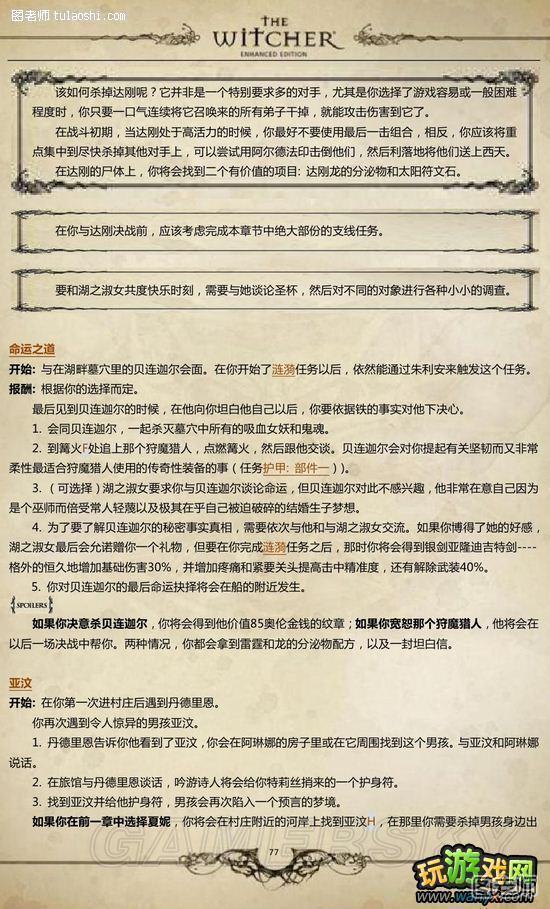 《巫师加强版》官方游戏攻略指南