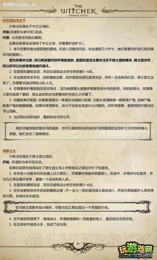 《巫师加强版》官方游戏攻略指南