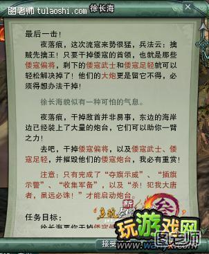 《剑网3》流寇入侵任务攻略