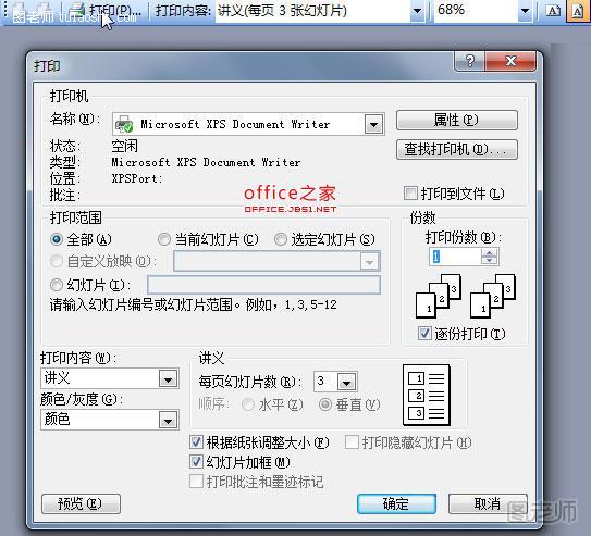 PowerPoint演示文稿打印成讲义