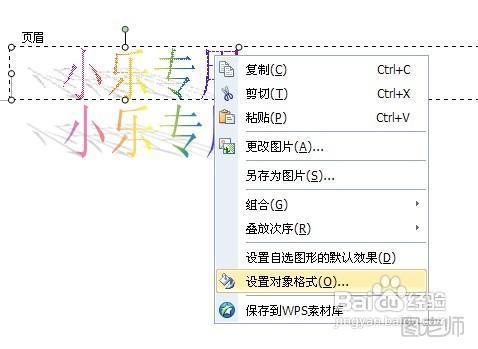 WPS中怎么加文字水印