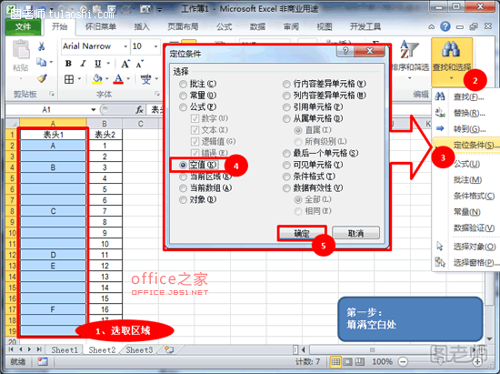 excel不规则区域合并单元格的批量操作