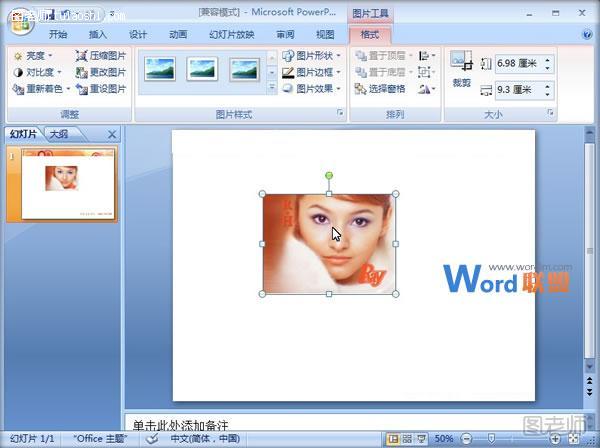 PowerPoint2007中图片的斜向裁剪