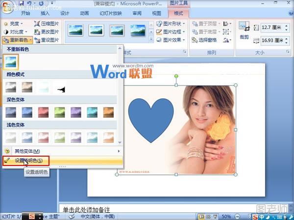 PowerPoint2007中图片挖空效果的实现