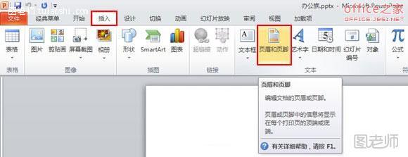 打开PowerPoint2010