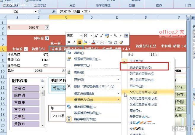 Excel 2010怎么更改数据报表的值显示方式