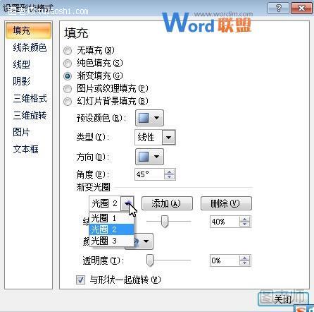 PowerPoint2007中渐变效果的填充