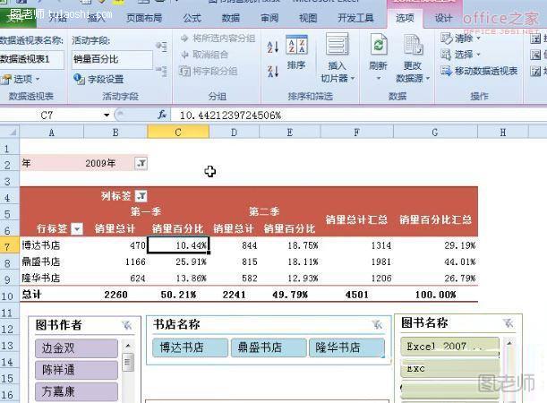 Excel 2010怎么更改数据报表的值显示方式