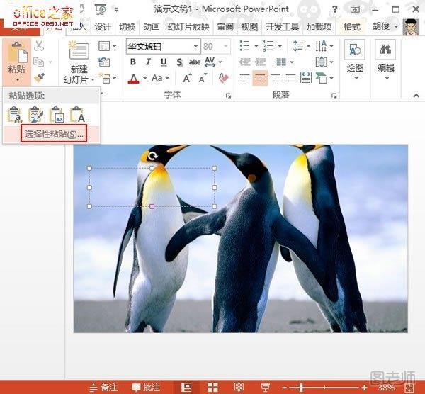 PowerPoint2013中设置文本背景填充效果