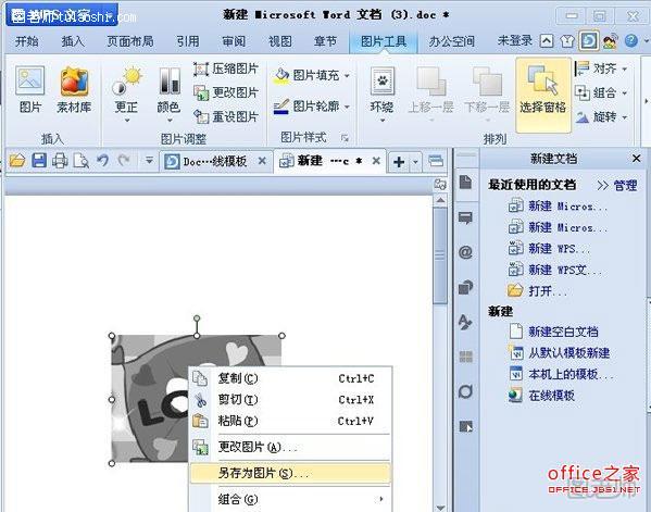 WPS文字将图片变灰白色