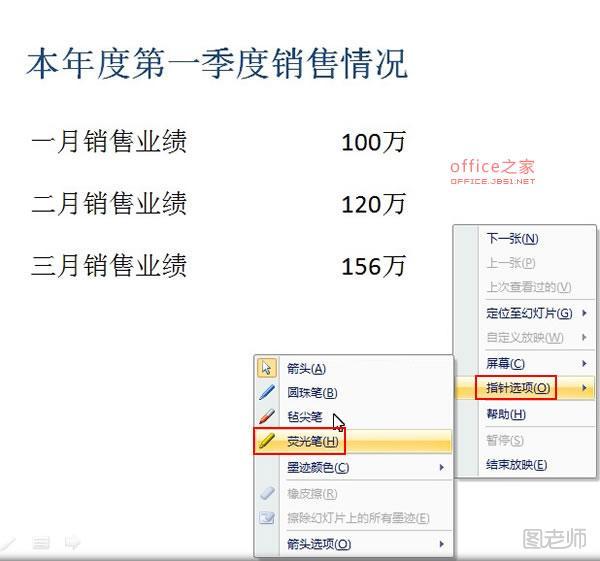 在PowerPoint2007中使用墨迹工具绘制图形