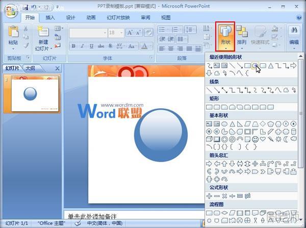 水晶球效果怎么在PowerPoint2007中制作出来？