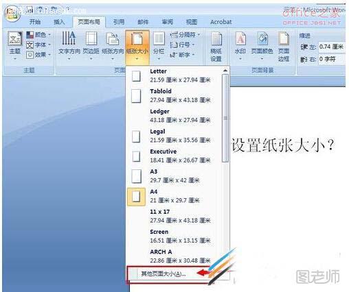 怎样自定义Word打印纸张的大小？