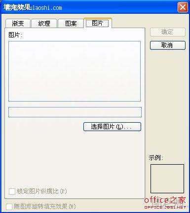 图片背景在PowerPoint2003中的添加