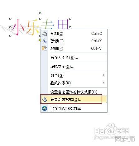 WPS中怎么加文字水印