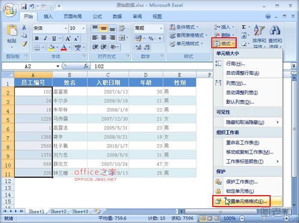 Excel2007中设置位数不足自动补0的数字格式