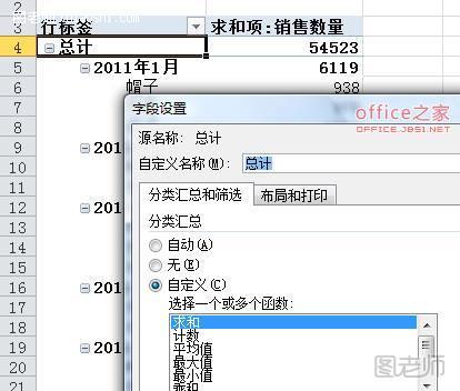 数据透视表顶部显示列总计