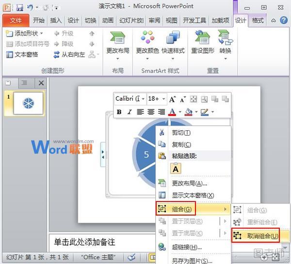 在PowerPoint2010中制作幸运转盘