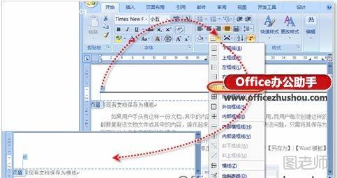 清除删除页眉后仍保留的横线的两种方法