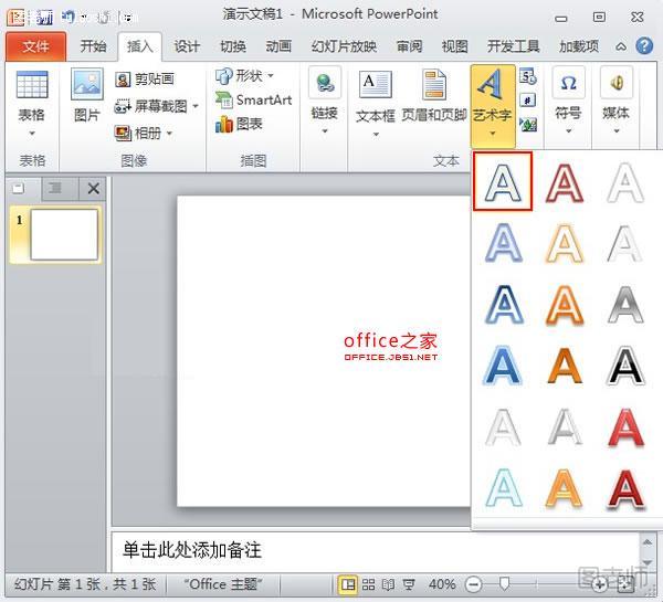 PowerPoint2010中文字处理特效之图片填充